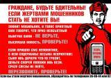 Be vigilant and telephone scammers in Bratsk Будьте бдительны-телефонные мошенники в Братске