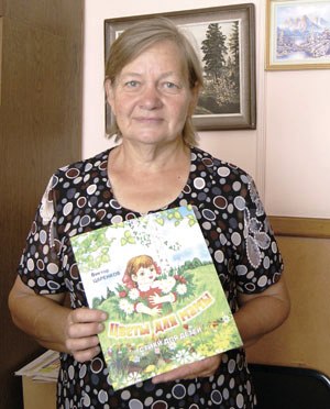 Тамара Судос (Нижнеудинск) с детской книгой «ЦВЕТЫ ДЛЯ МАМЫ» Виктора Царенкова
