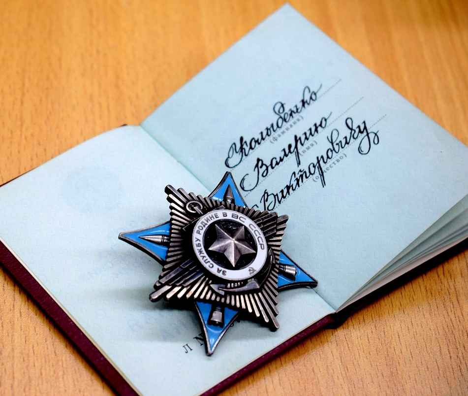 орден «За службу Родине в вооружённых силах СССР»