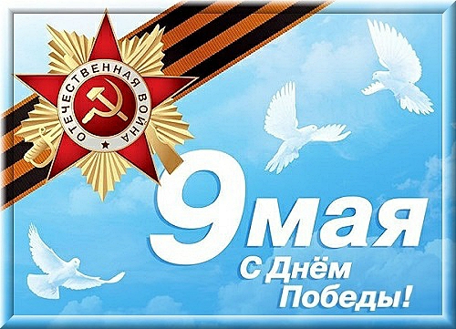 День Победы открытка