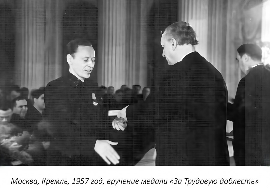 Осак Франц Федорович. Награждение в Кремле. 1957 год
