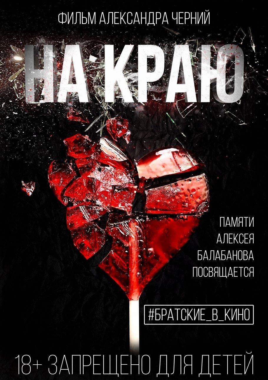 Первая официальная афиша фильм