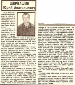 ЩЕРБАШИН ЮРИЙ АНАТОЛЬЕВИЧ (Братск)-некролог SCHERBASHIN Yury (Bratsk ) obituary