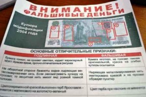 False money is once again identified in Bratsk Фальшивые деньги вновь выявлены в Братске
